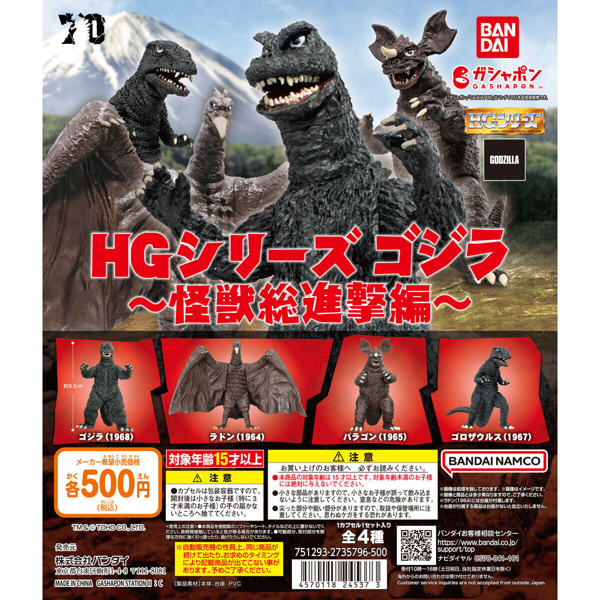 HG ゴジラ 怪獣総進撃編｜ガシャポンオフィシャルサイト