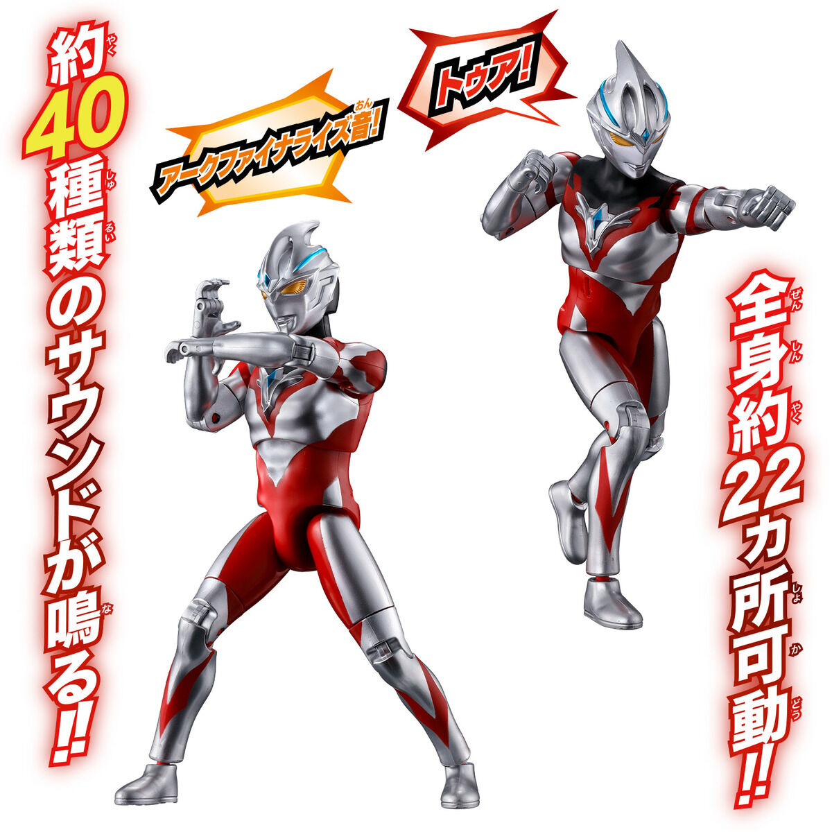 サウンド×アクション 叫ぶ！ウルトラマンアーク｜ウルトラマンおもちゃ
