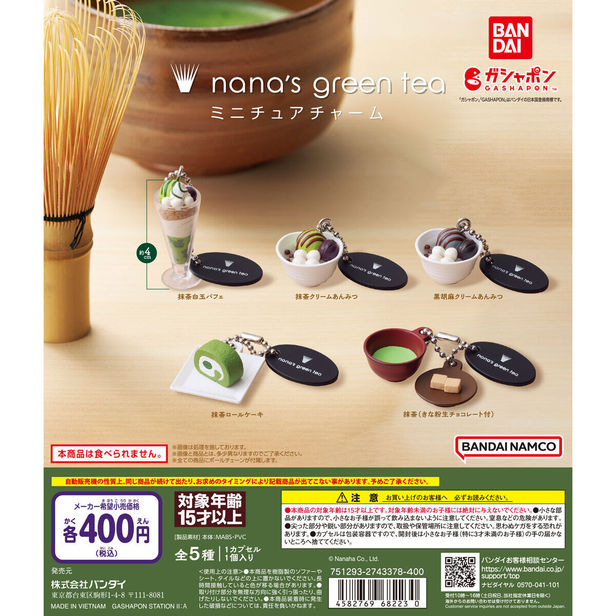 ナナズグリーンティー ミニチュアチャーム｜ガシャポンオフィシャルサイト