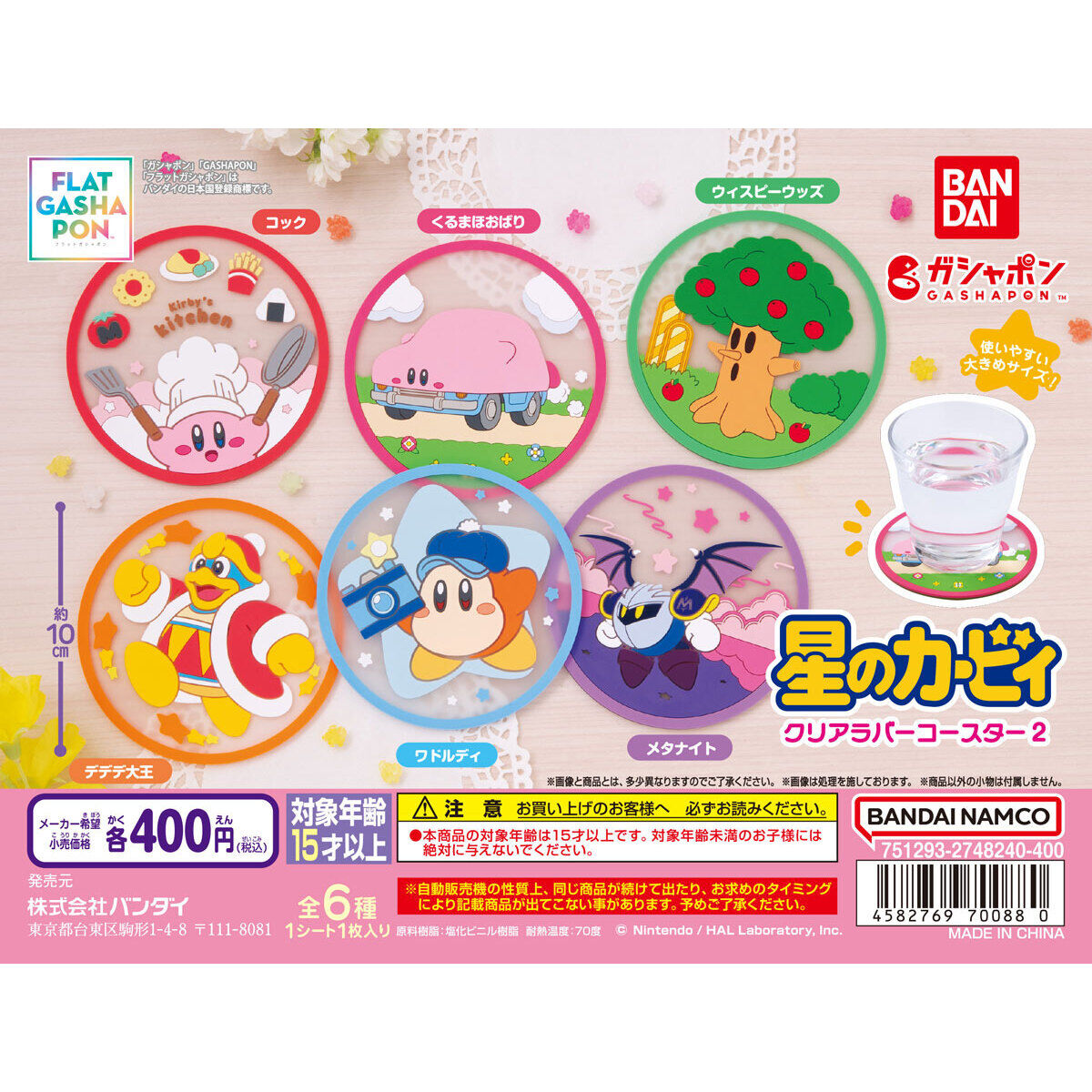 フラットガシャポン】星のカービィ クリアラバーコースター2