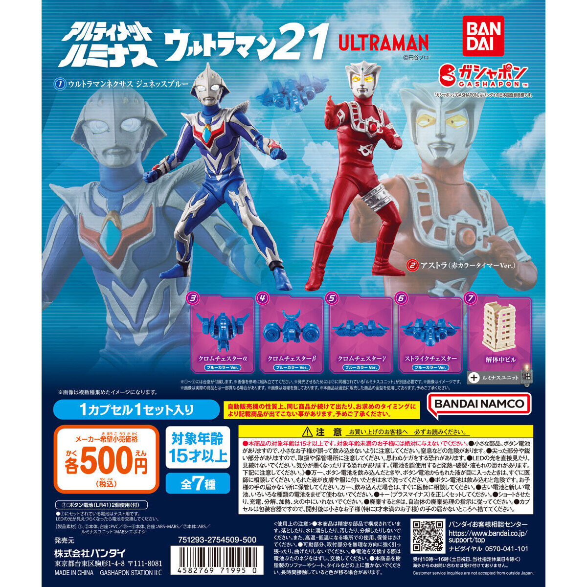 アルティメットルミナス ウルトラマン21｜ガシャポンオフィシャルサイト