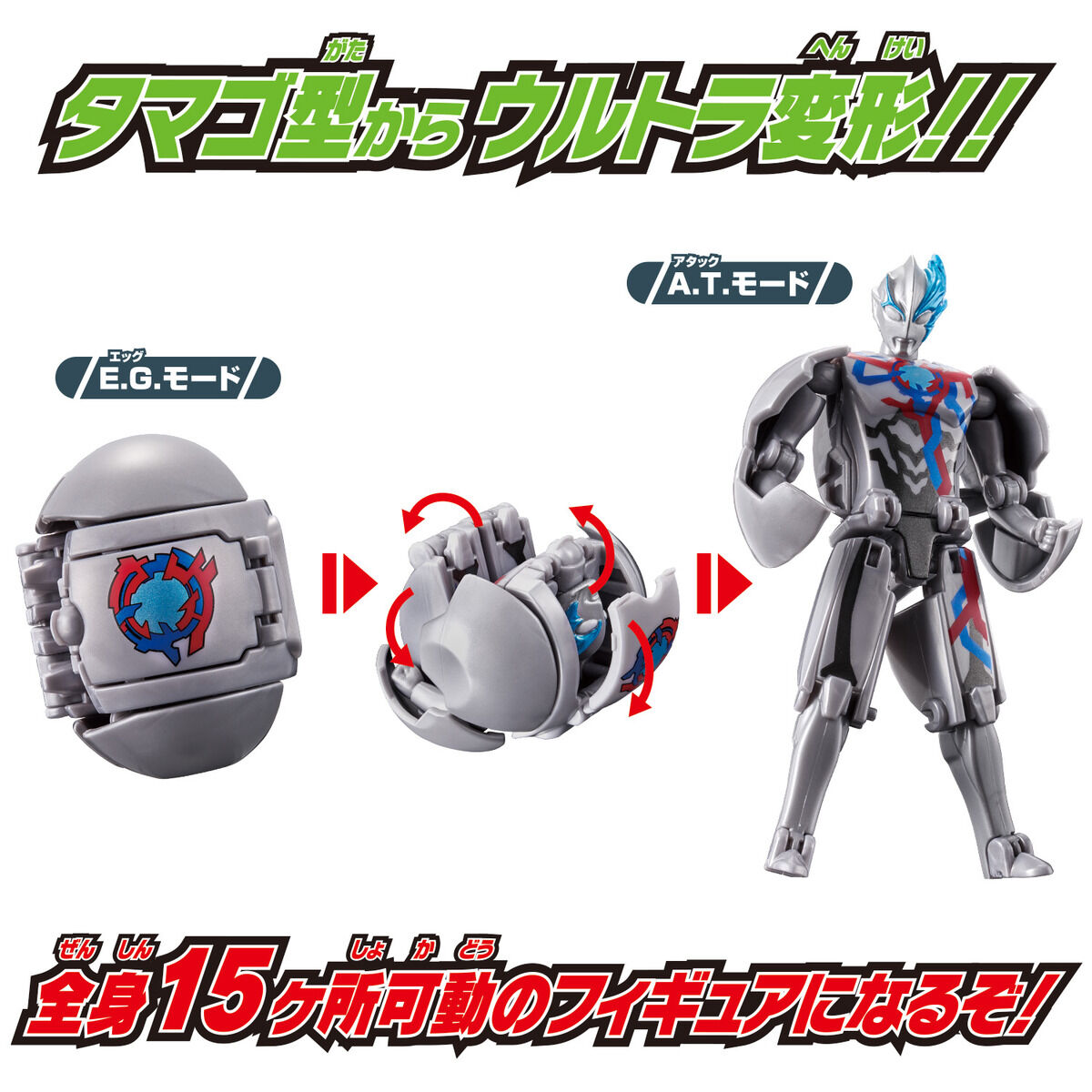 帰ってきたウルトラエッグ ウルトラマンブレーザー｜ウルトラマン