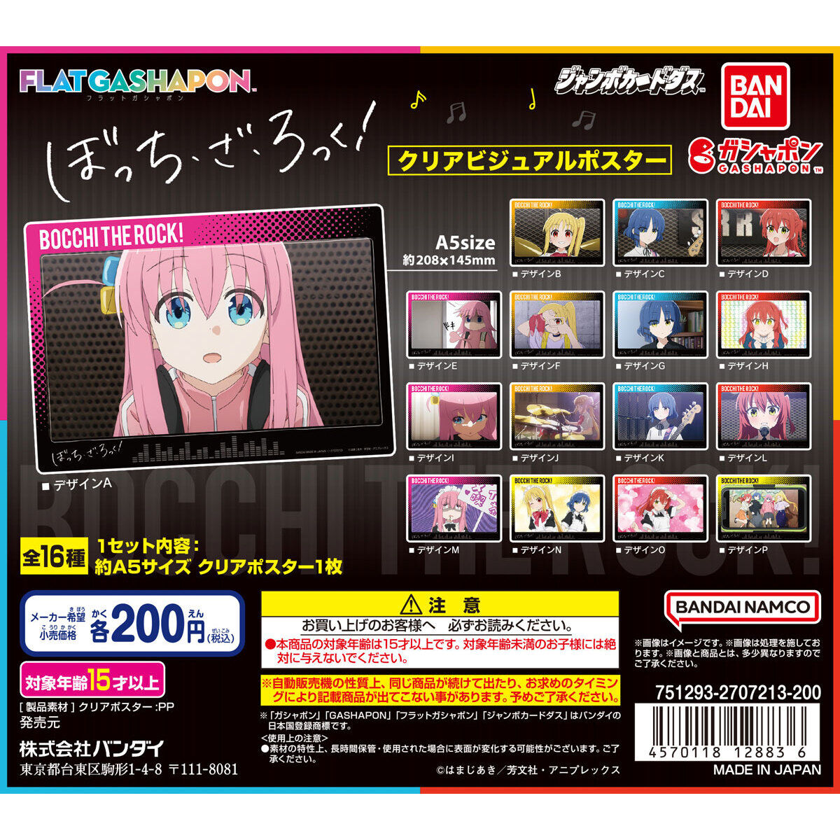 ジャンボカードダス/フラットガシャポン】ぼっち・ざ・ろっく！ クリア