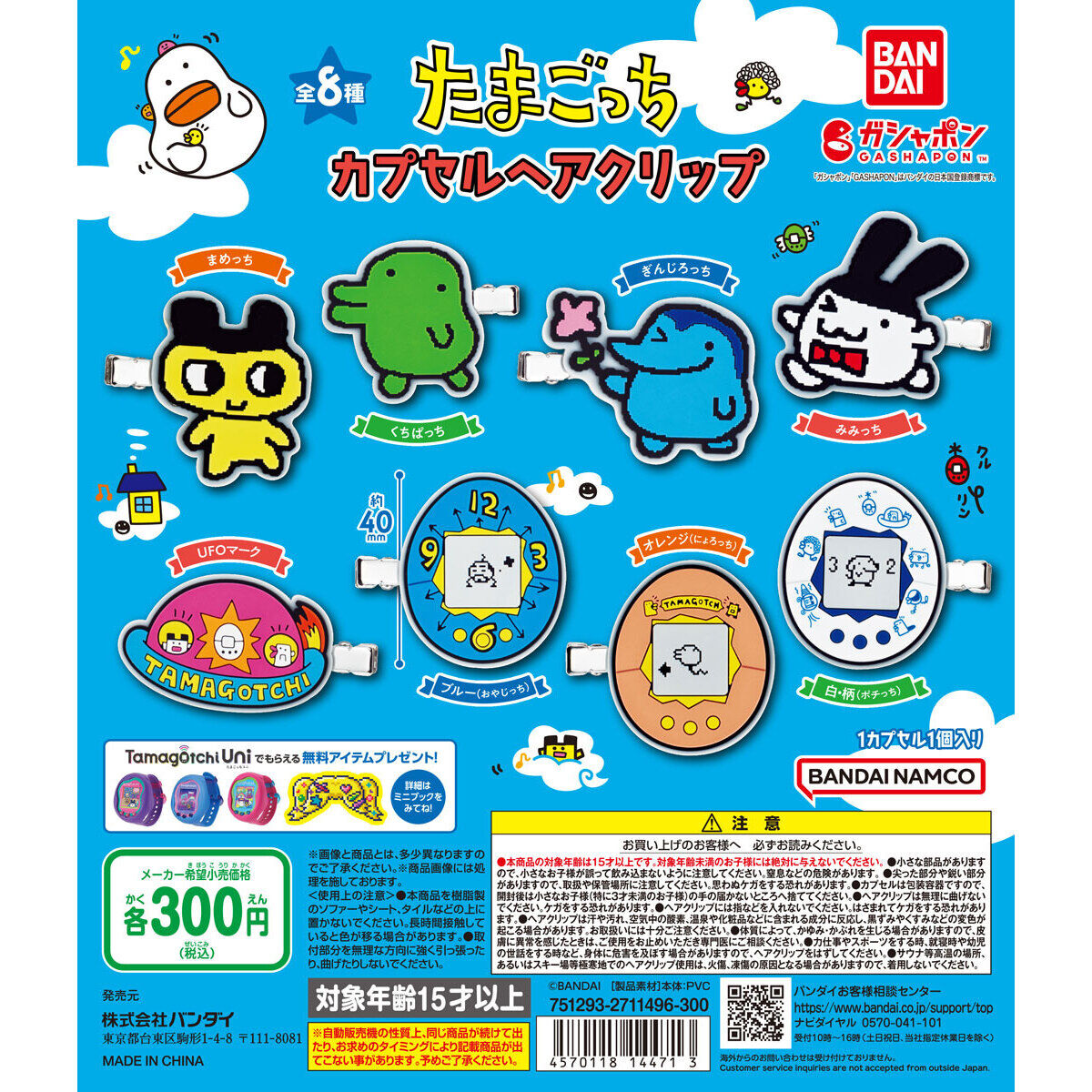 たまごっち カプセルヘアクリップ｜ガシャポンオフィシャルサイト