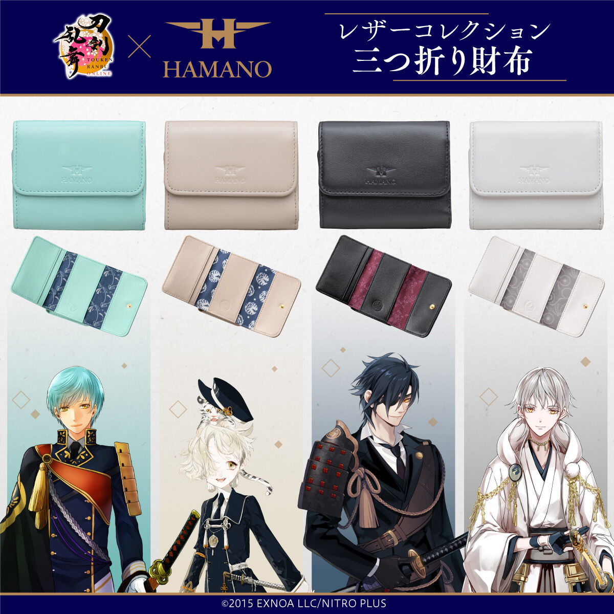 刀剣乱舞ONLINE×HAMANO レザーコレクション 三つ折り財布 | 刀剣乱舞