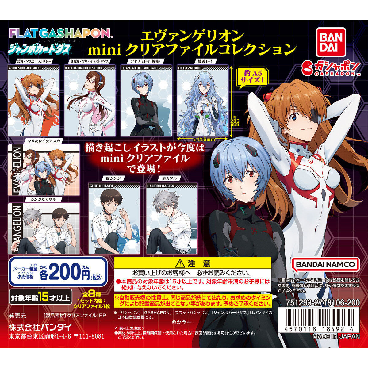 ジャンボカードダス/フラットガシャポン】エヴァンゲリオン miniクリア