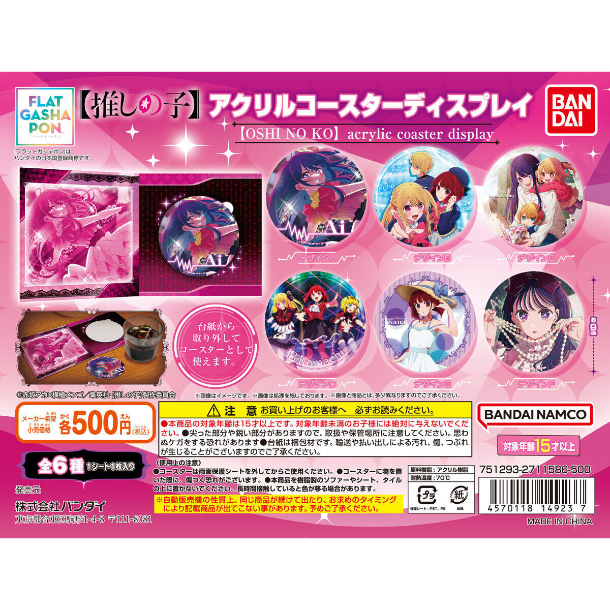 フラットガシャポン】【推しの子】 アクリルコースターディスプレイ