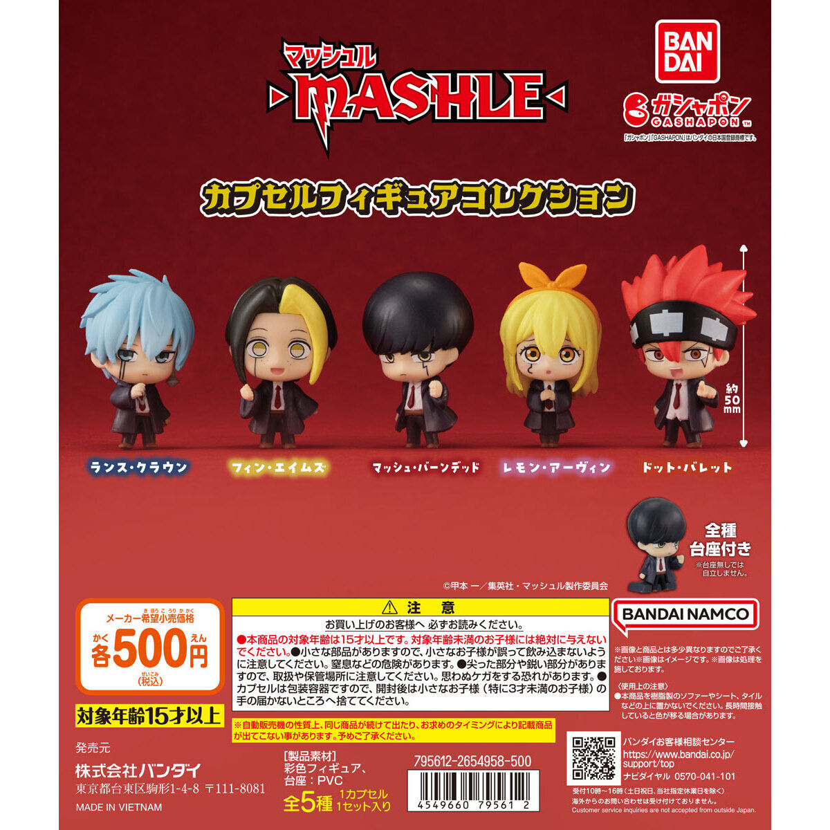 マッシュル-MASHLE- カプセルフィギュアコレクション｜ガシャポン