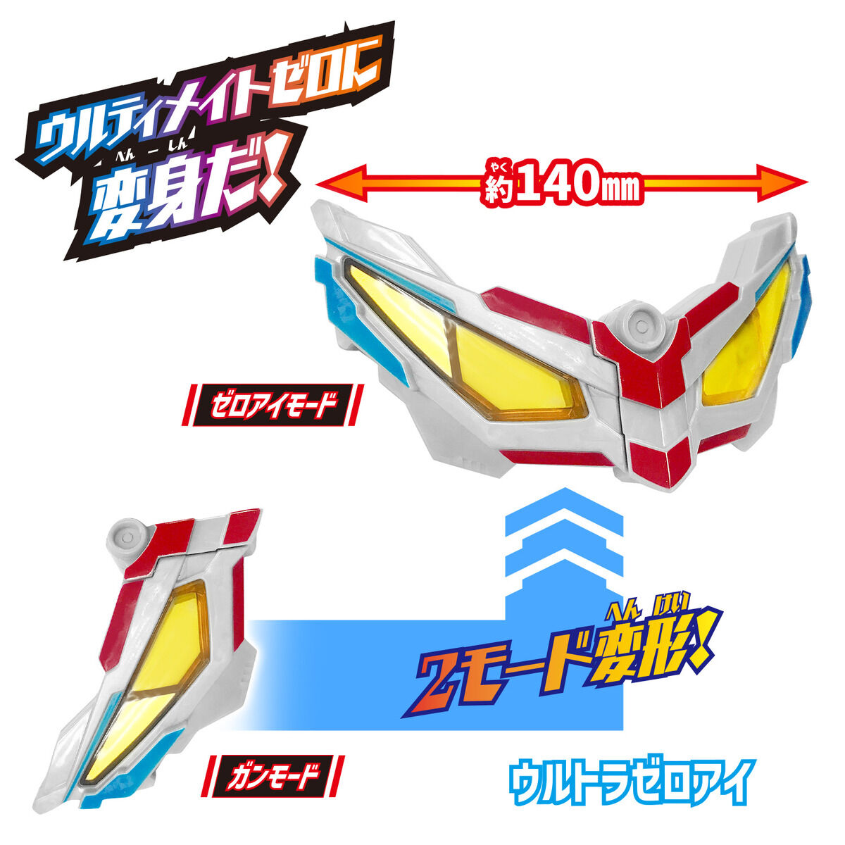 ウルトラエントリーセット ウルティメイトゼロ｜ウルトラマンおもちゃ