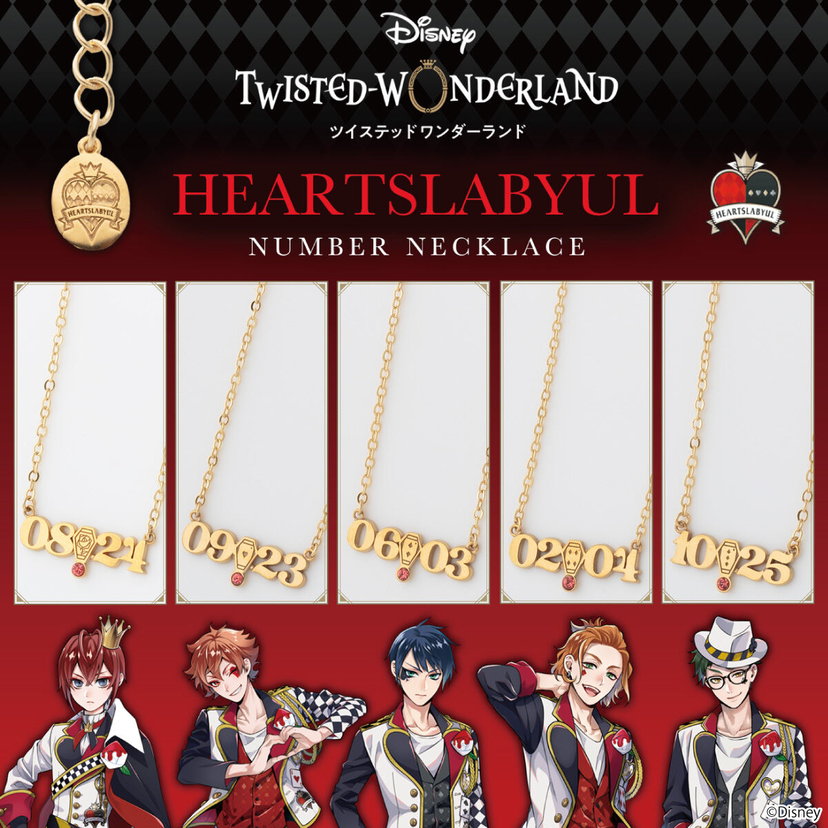 ディズニー ツイステッドワンダーランド ナンバーネックレス