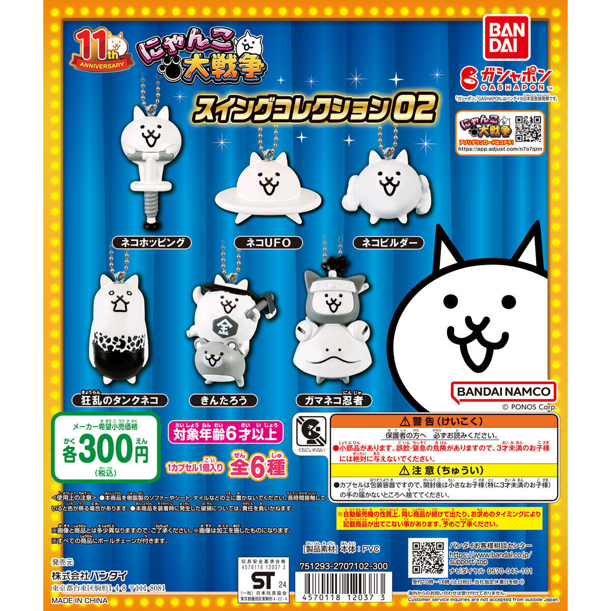 にゃんこ大戦争 スイングコレクション02｜ガシャポンオフィシャルサイト