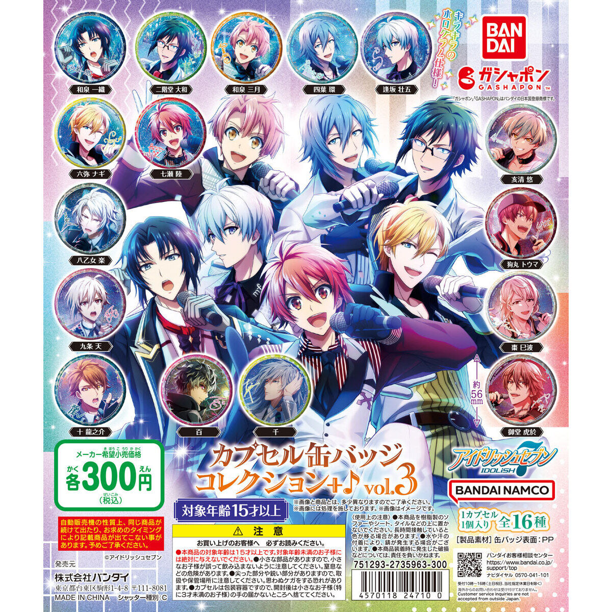 アイドリッシュセブン カプセル缶バッジコレクション+♪ vol.3