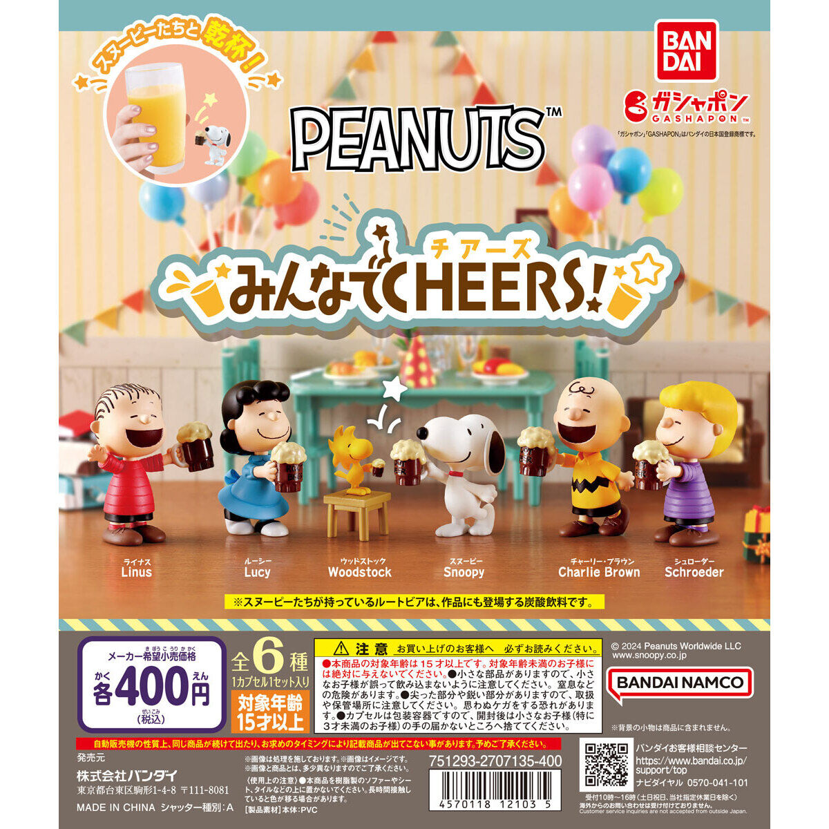 PEANUTS みんなでCHEERS!｜ガシャポンオフィシャルサイト