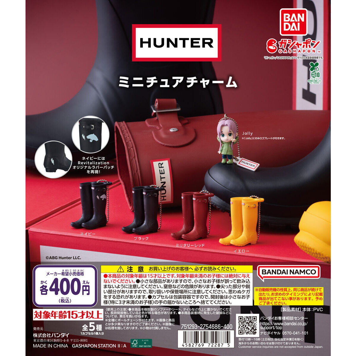 HUNTER ミニチュアチャーム｜ガシャポンオフィシャルサイト
