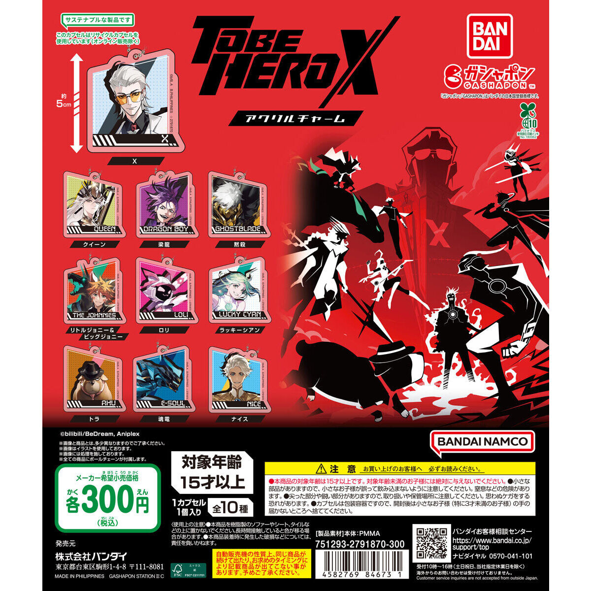 TVアニメ『TO BE HERO X』 アクリルチャーム｜ガシャポンオフィシャル