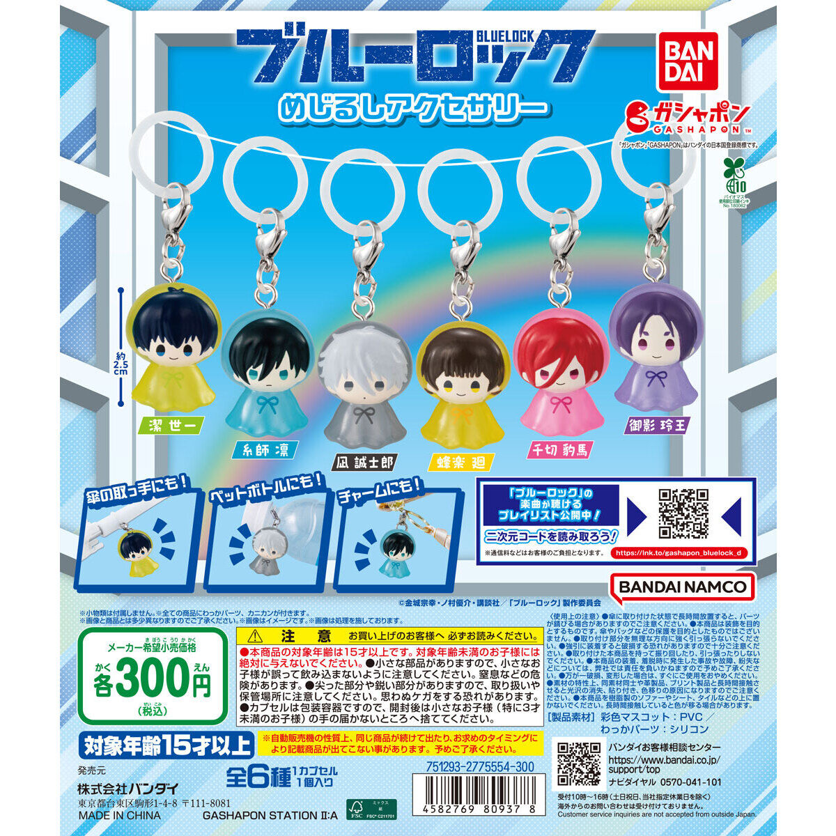 ブルーロック めじるしアクセサリー｜ガシャポンオフィシャルサイト