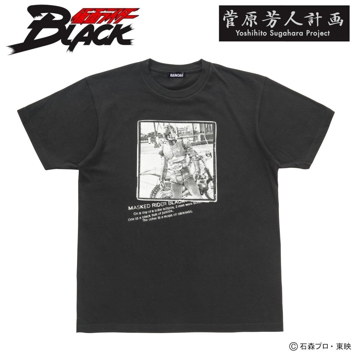 菅原芳人計画 仮面ライダーBLACK Tシャツ | 仮面ライダーシリーズ