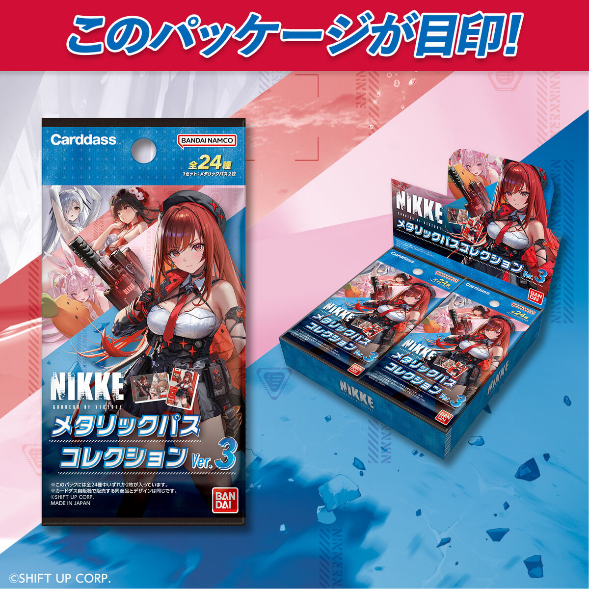 NIKKE メタリックパスコレクションVer.3（パック） | BANDAI TOYS