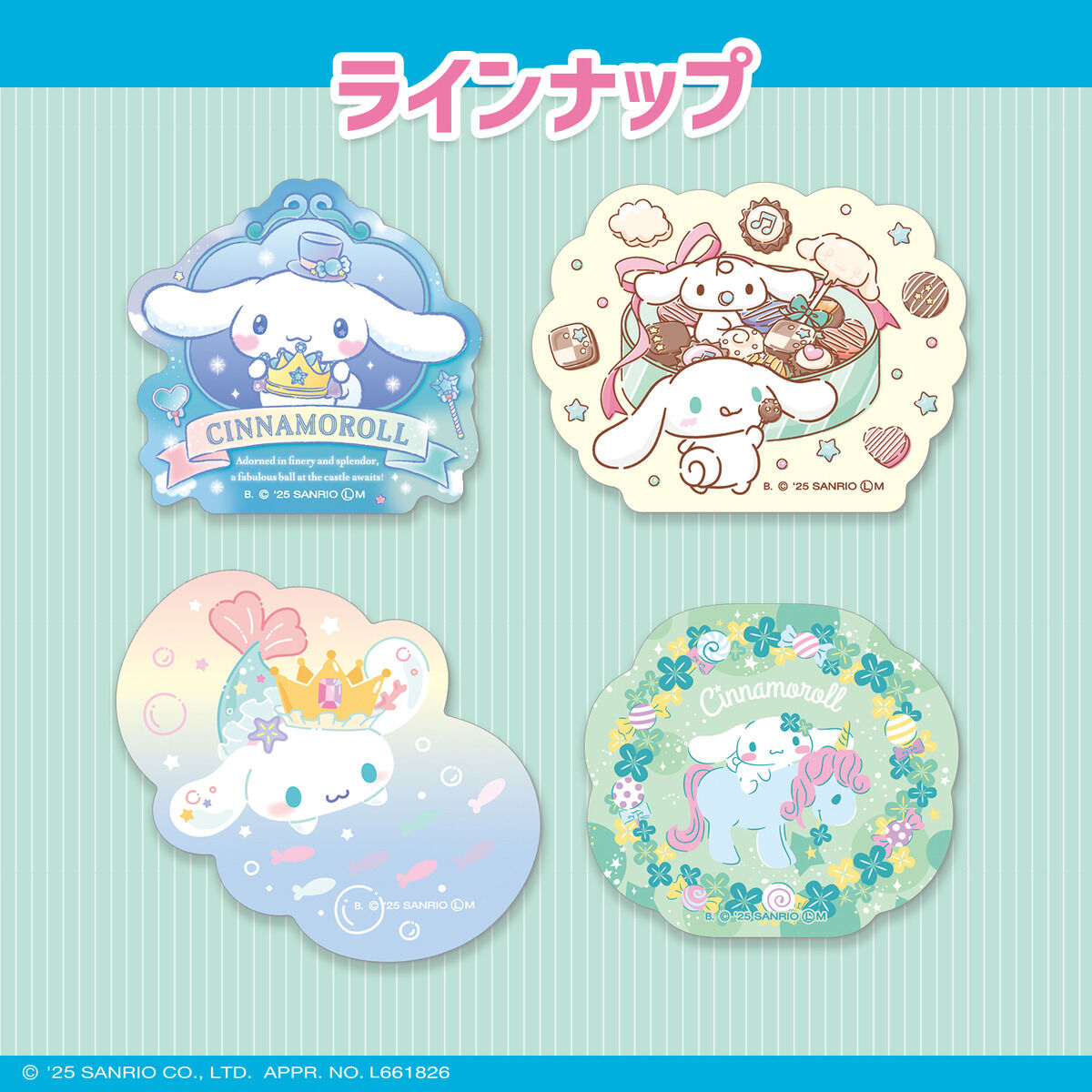 オール シナモロール ダイカットステッカーセット(自販機) | BANDAI TOYS