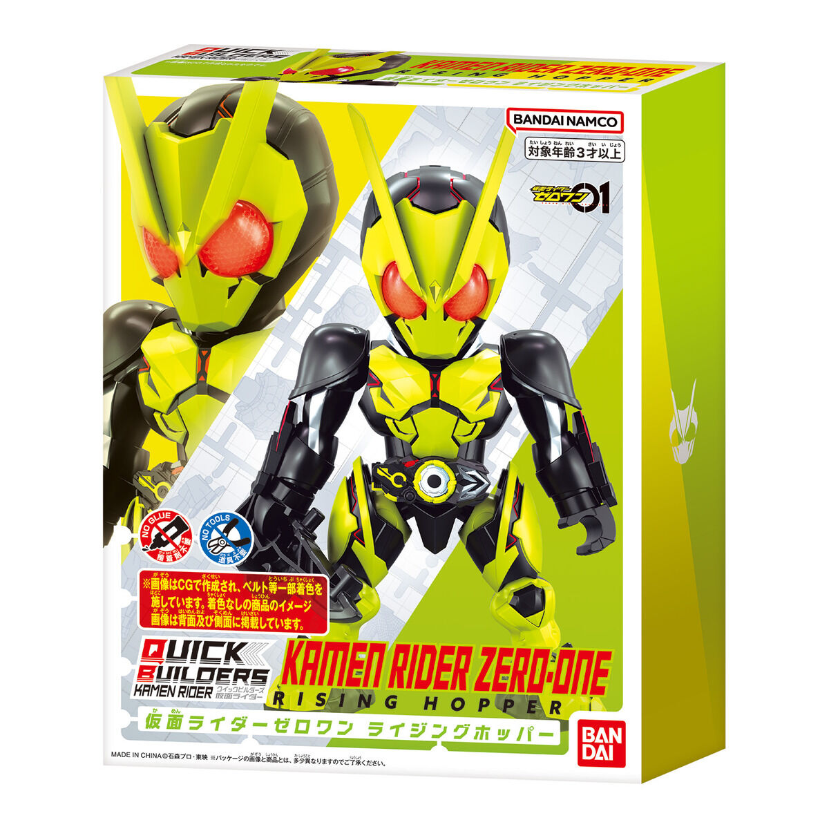 クイックビルダーズ 仮面ライダーゼロワン ライジングホッパー｜仮面