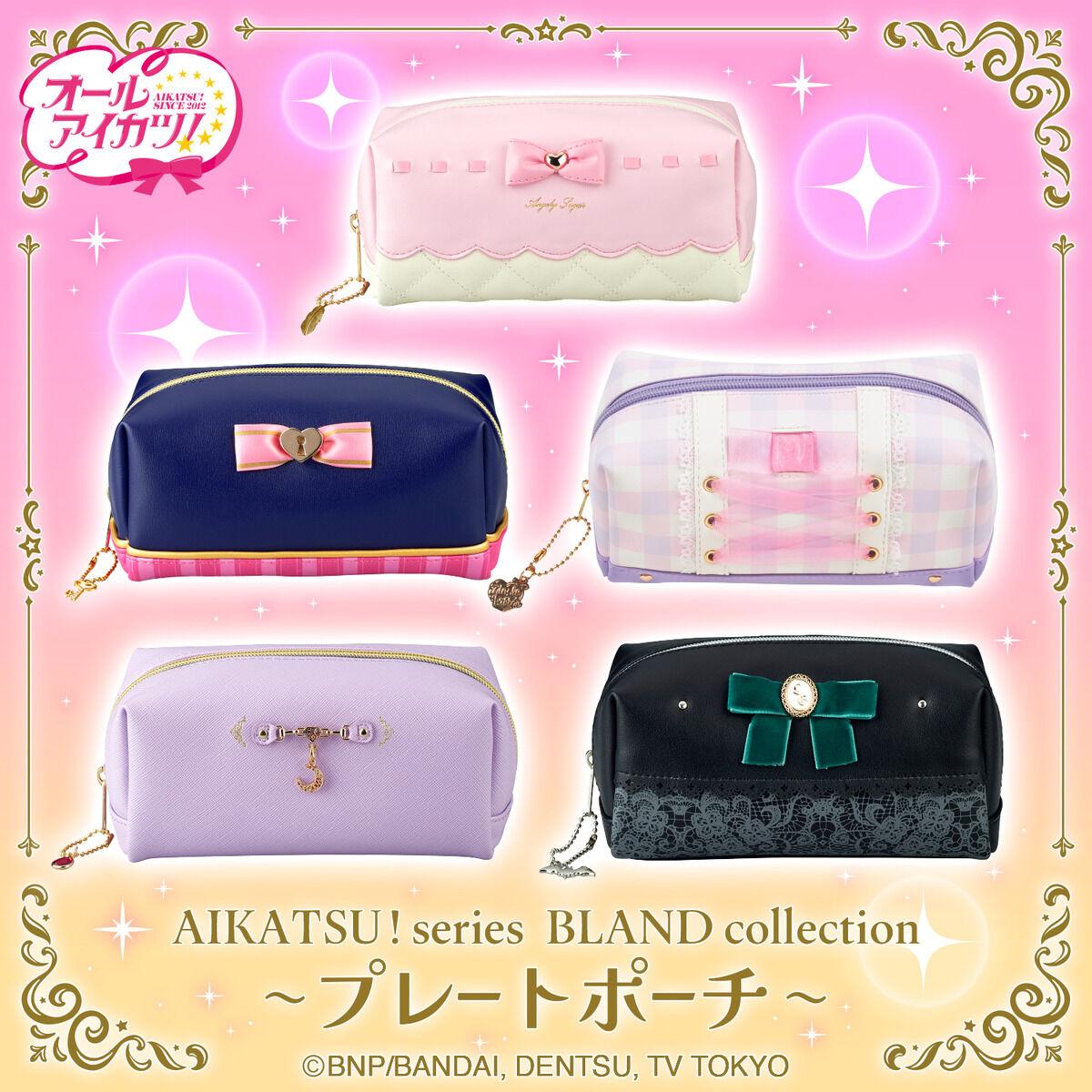 復刻版】アイカツオンパレード！プレートポーチ | アイカツ！シリーズ