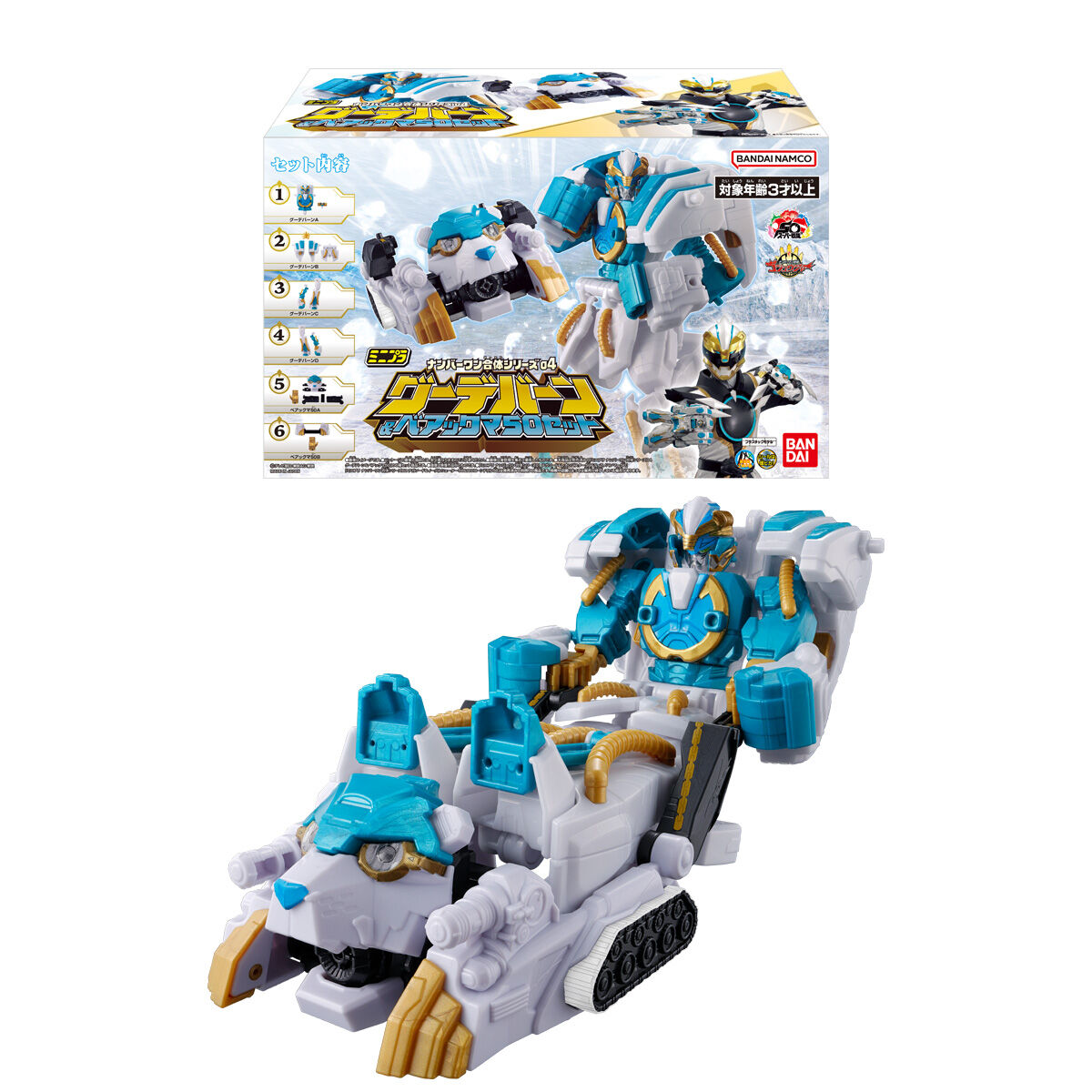 ミニプラ ナンバーワン合体シリーズ04 グーデバーン＆ベアックマ50