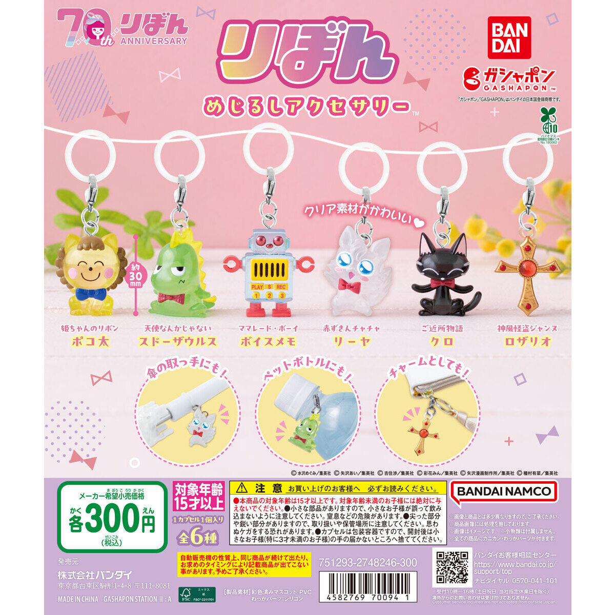 りぼん めじるしアクセサリー｜ガシャポンオフィシャルサイト