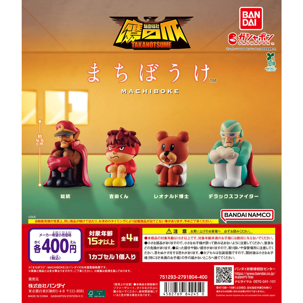 秘密結社 鷹の爪 まちぼうけ｜ガシャポンオフィシャルサイト