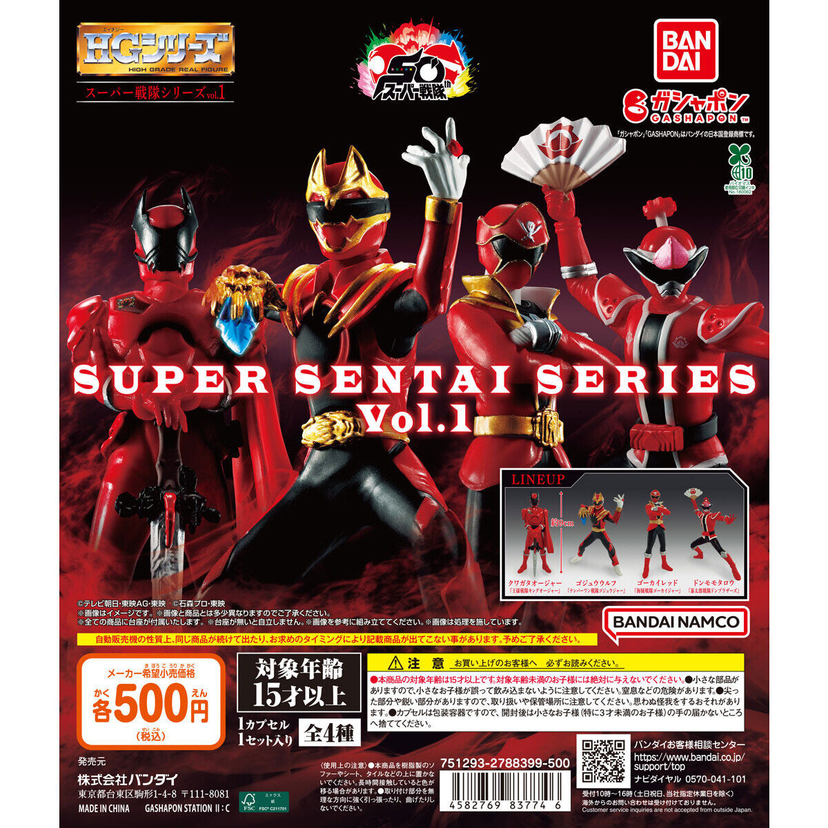 HG スーパー戦隊シリーズ vol.1｜ガシャポンオフィシャルサイト