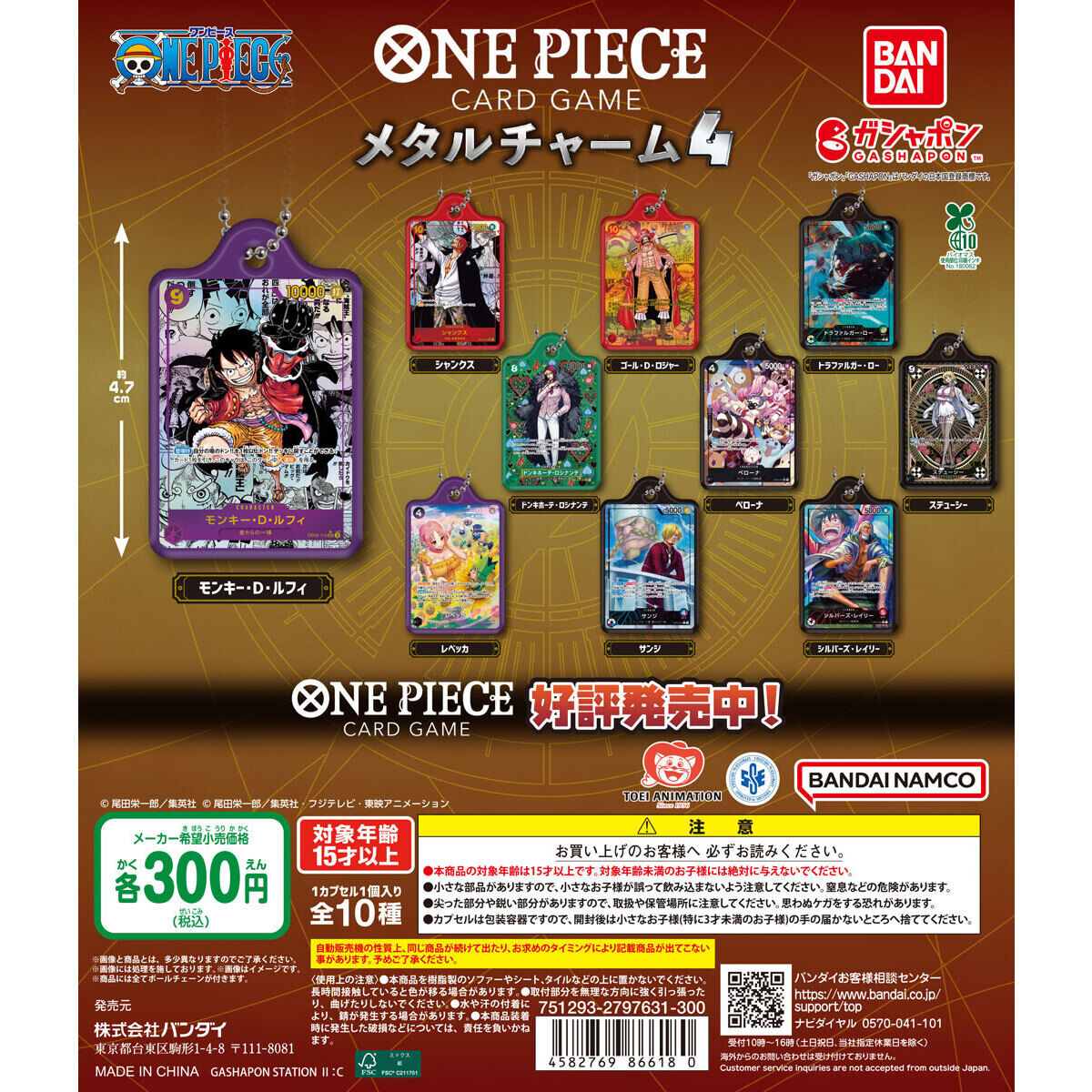 ONE PIECE カードゲーム メタルチャーム4｜ガシャポンオフィシャルサイト