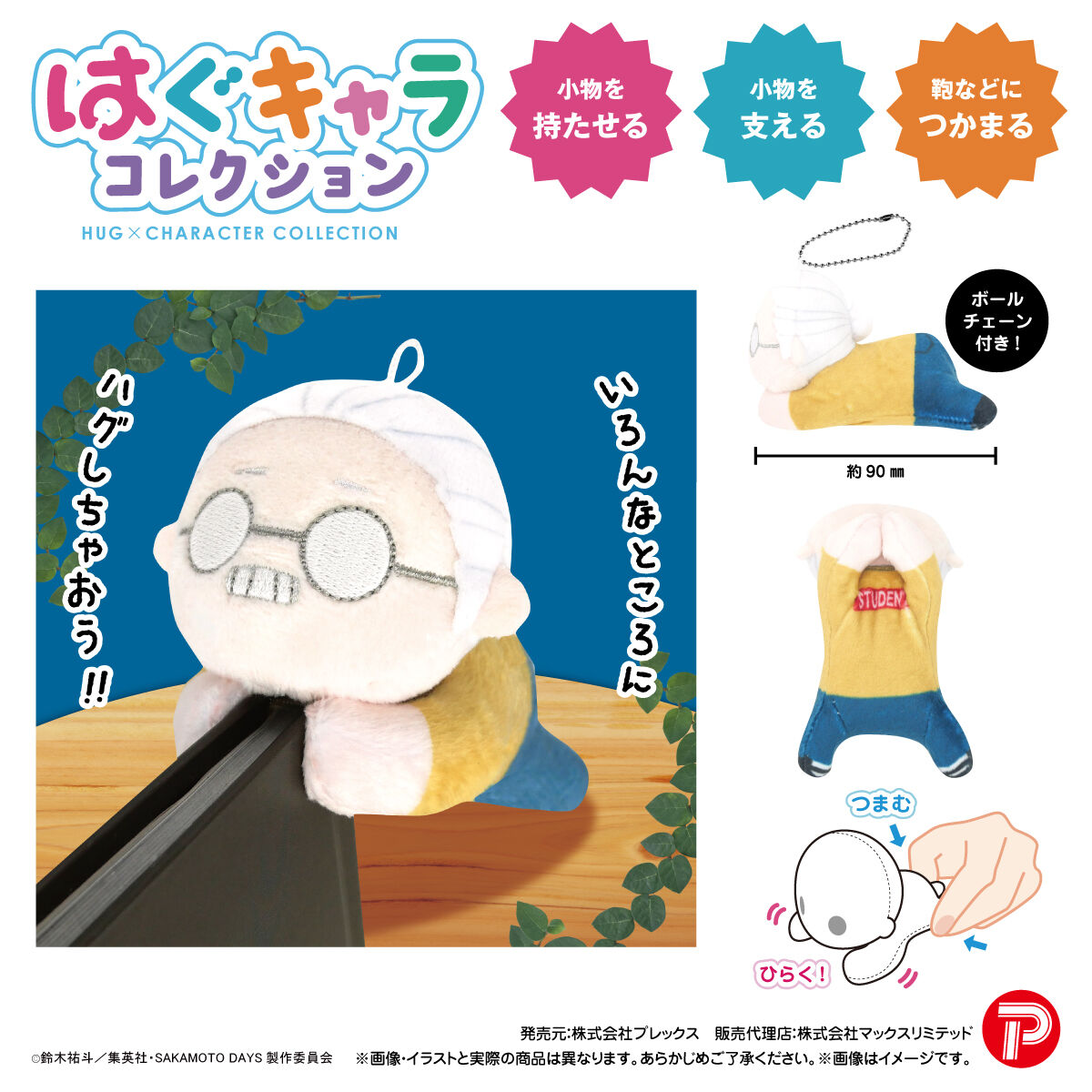 SAKAMOTO DAYS はぐキャラコレクション3 | SAKAMOTO DAYS イベント