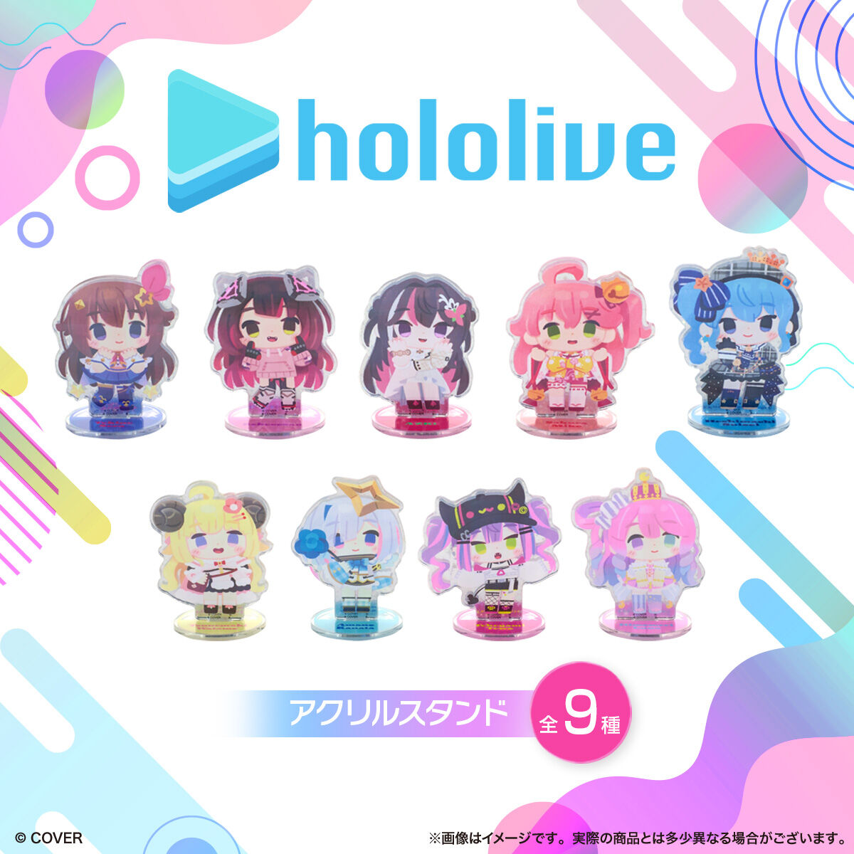ホロライブ ホロホロアクリルスタンド vol.1(全9種) | ホロライブ