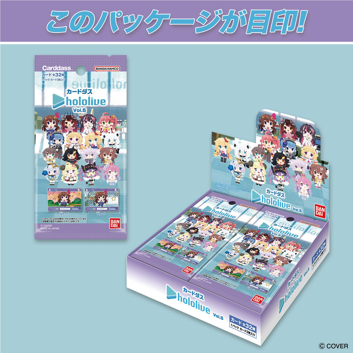カードダス hololive Vol.5（パック） | BANDAI TOYS