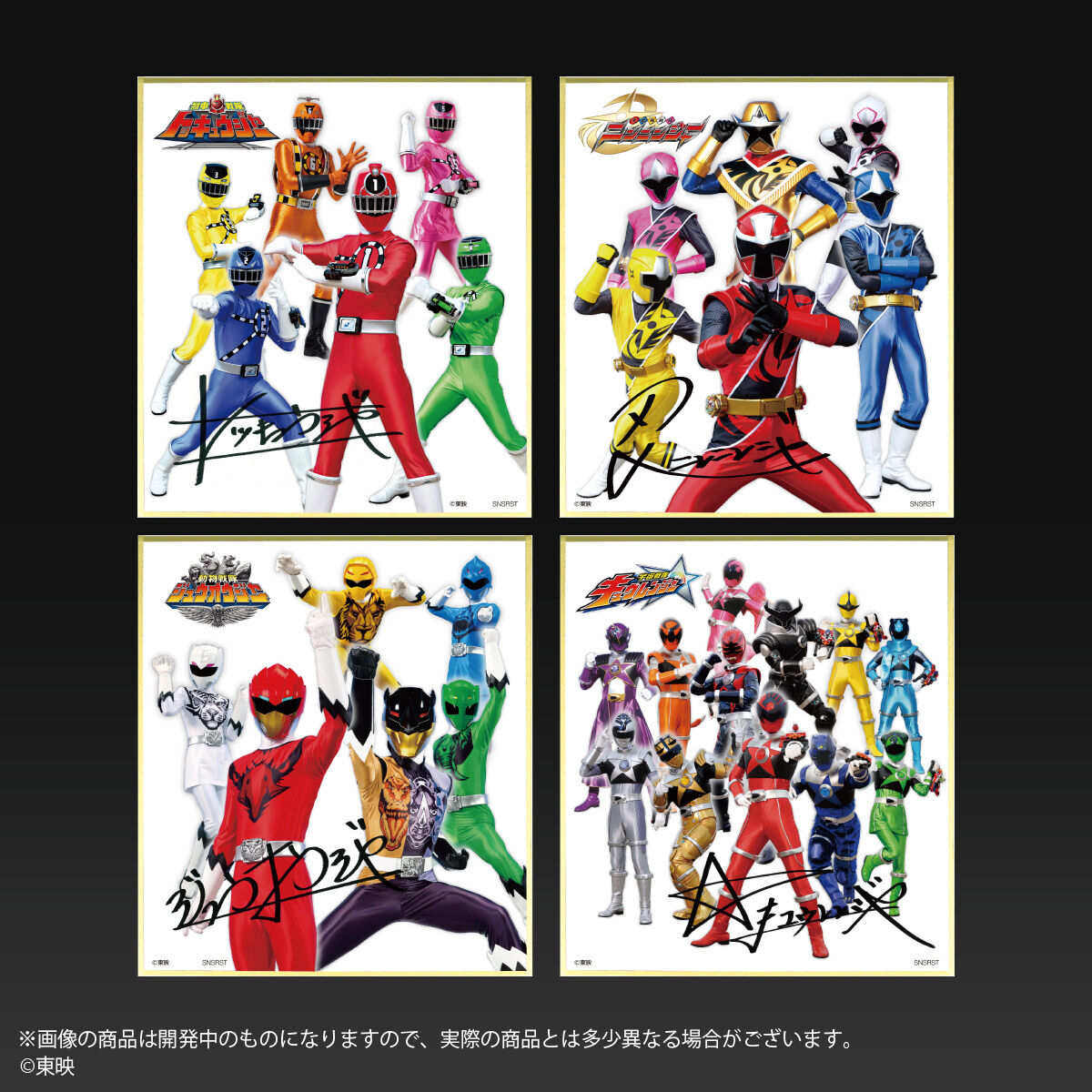 スーパー戦隊シリーズ ミニ色紙コンプリートセット（16枚入