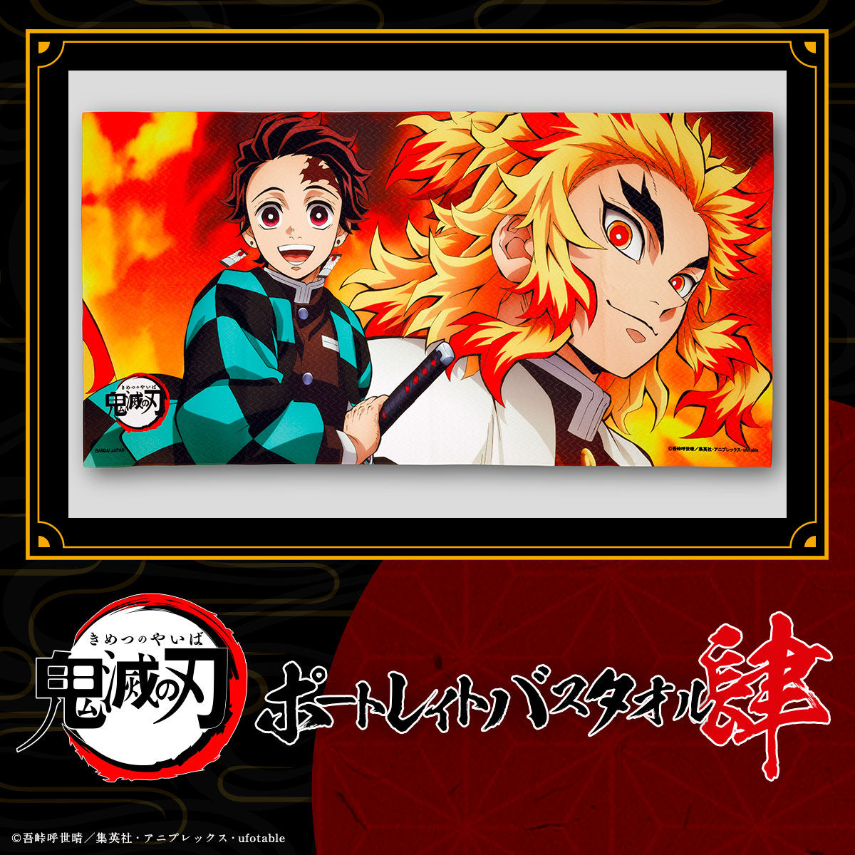 鬼滅の刃 ポートレイトバスタオル肆【再販：2025年10月発送】 | 鬼滅の