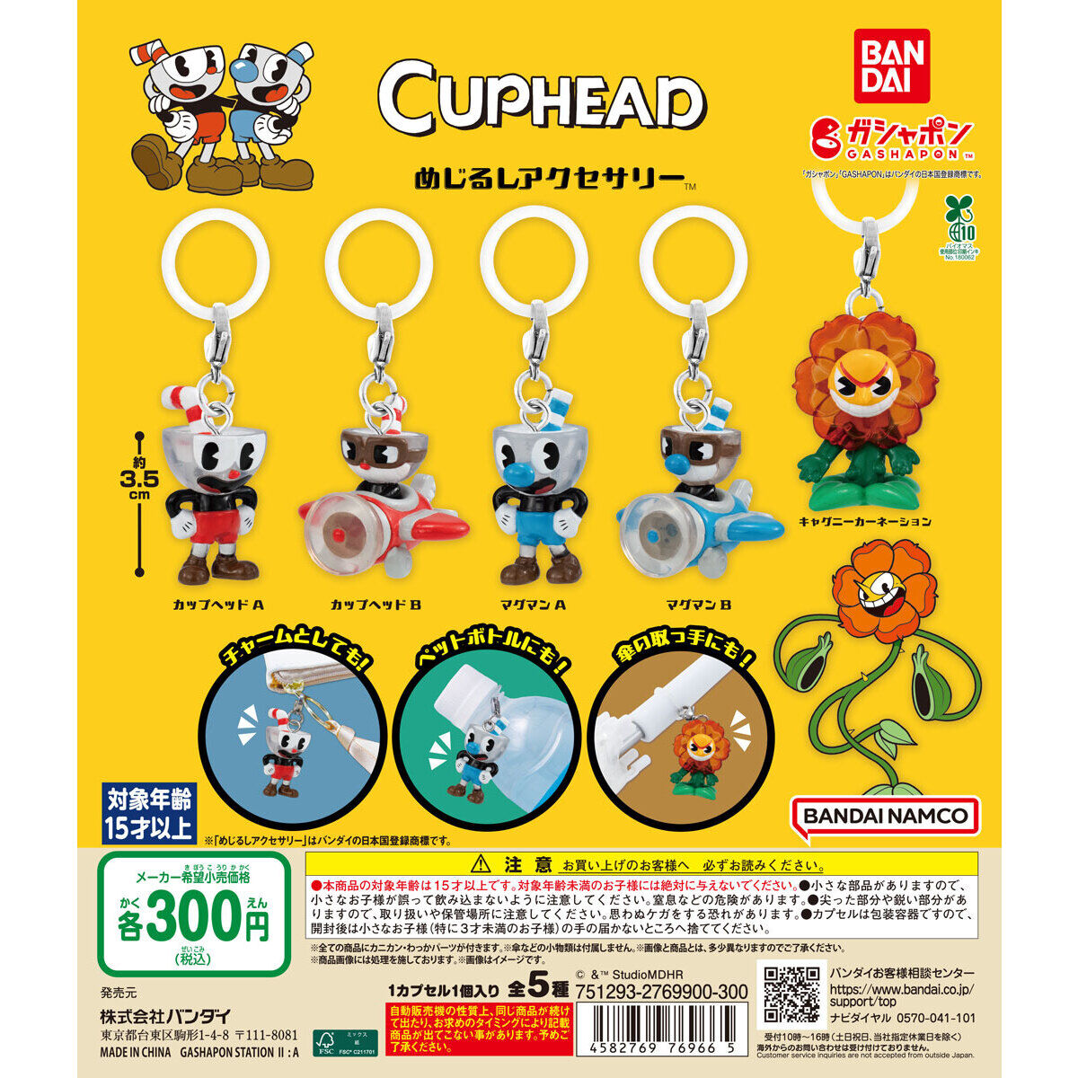 CUPHEAD めじるしアクセサリー｜ガシャポンオフィシャルサイト