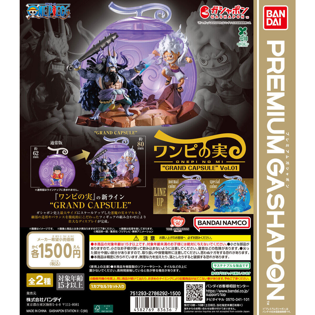 From TV animation ONE PIECE ワンピの実 “GRAND CAPSULE” Vol.01