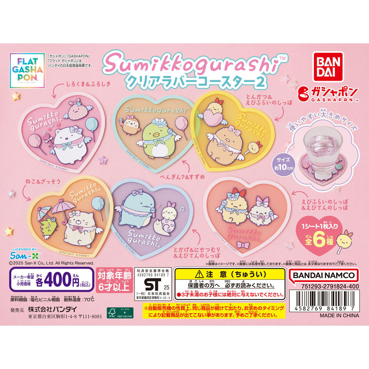 フラットガシャポン】すみっコぐらし クリアラバーコースター2