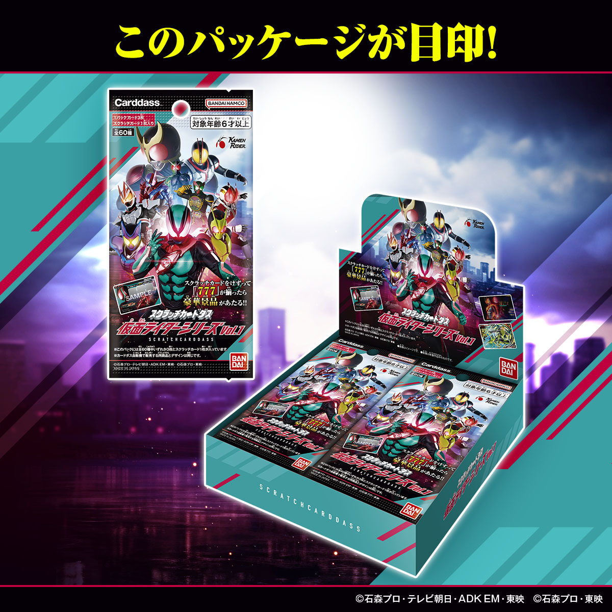 スクラッチカードダス 仮面ライダーシリーズVol.1（パック）｜仮面
