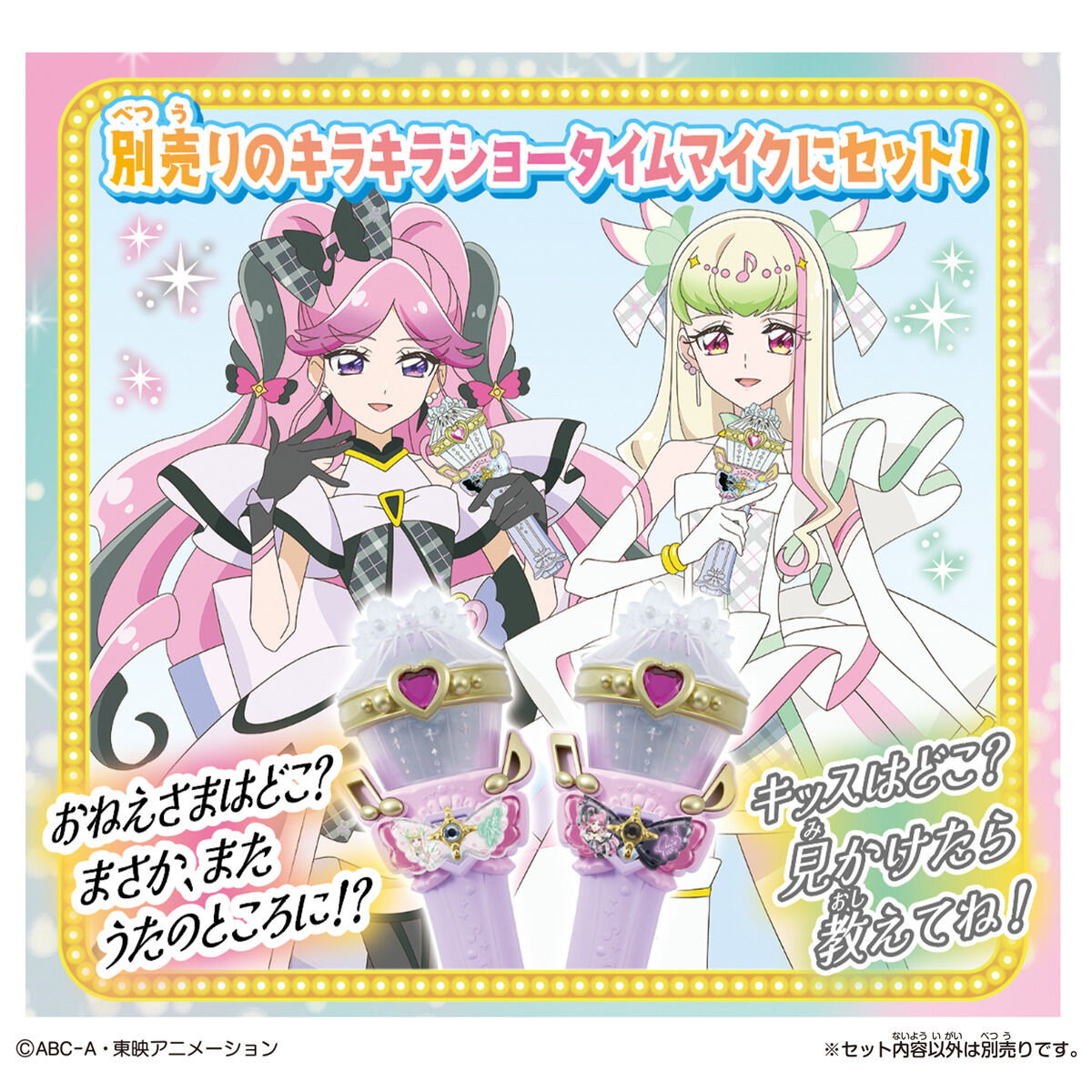 プリキュアキラルンリボン キュアズキューン＆キュアキッス