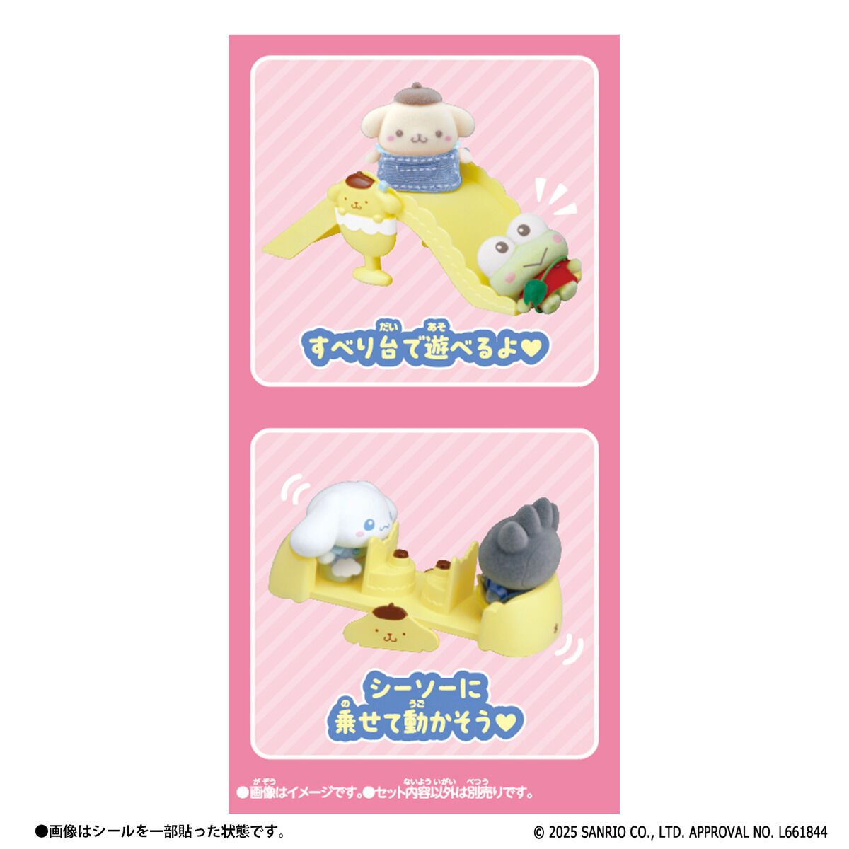 ぷちとも Sanrio characters ポムポムプリンのこうえんセット