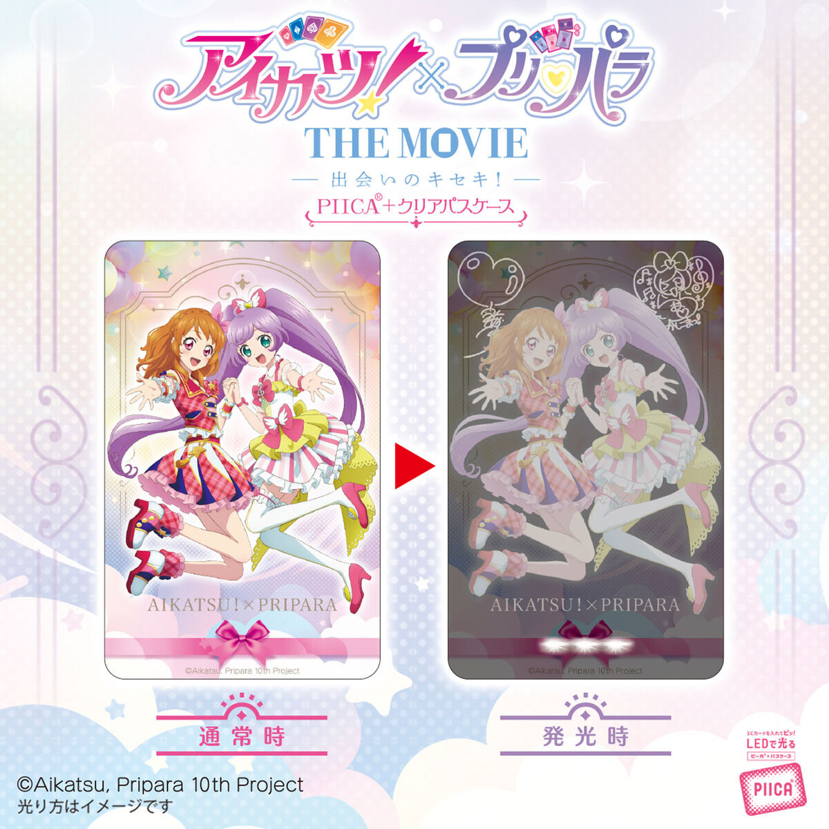 2次通常販売】アイカツ！×プリパラ THE MOVIE -出会いのキセキ