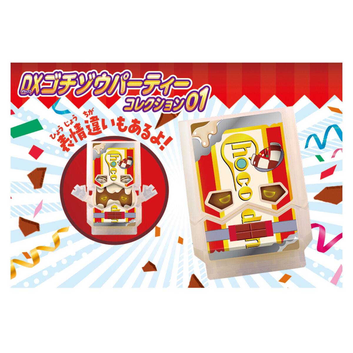 DXゴチゾウパーティーコレクション01｜仮面ライダーおもちゃウェブ