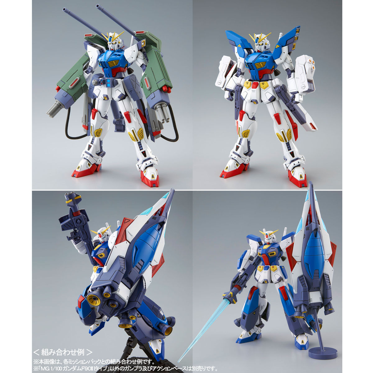 MG 1/100 ガンダムF90II Iタイプ【再販】【2025年11月発送