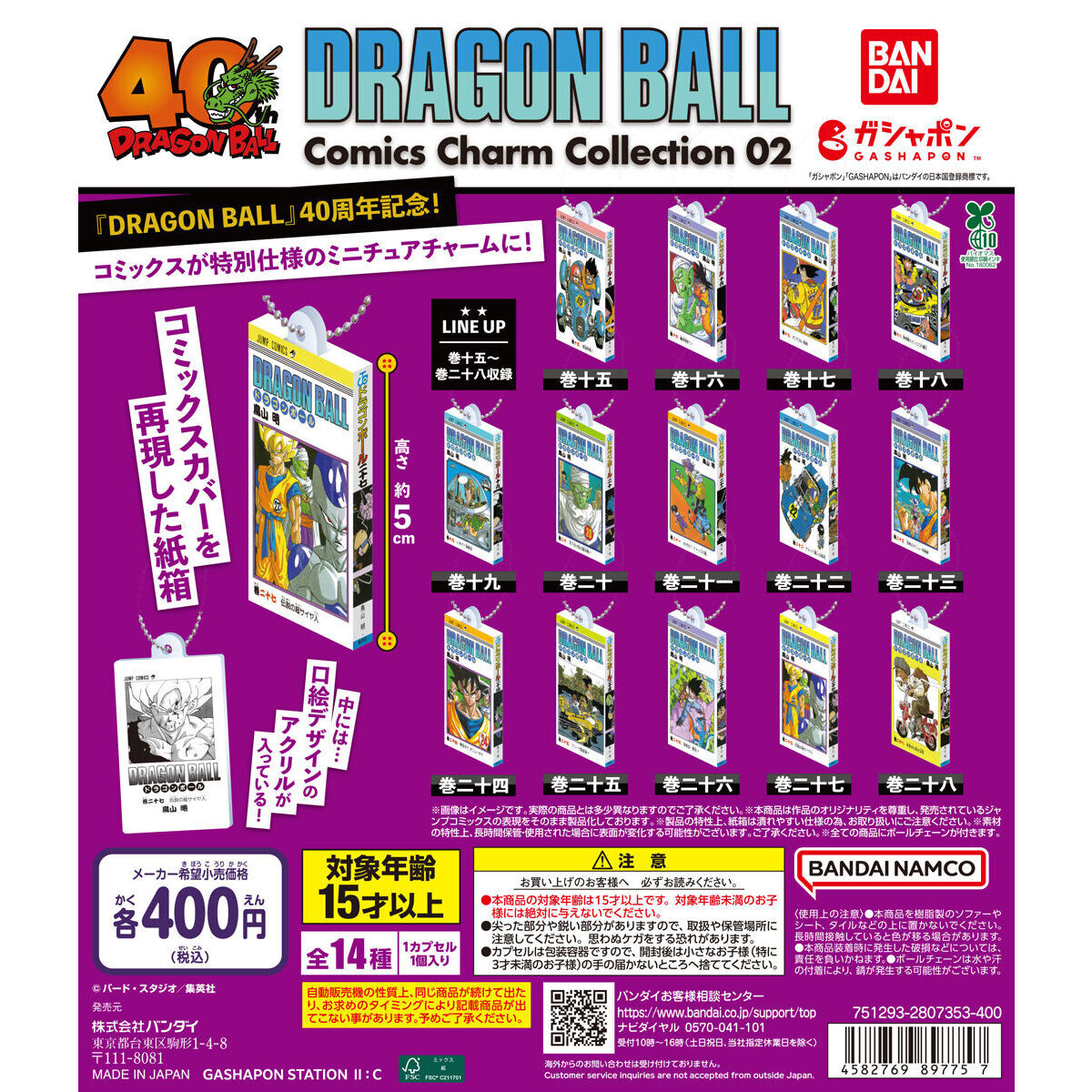 DRAGON BALL Comics Charm Collection02｜ガシャポンオフィシャルサイト