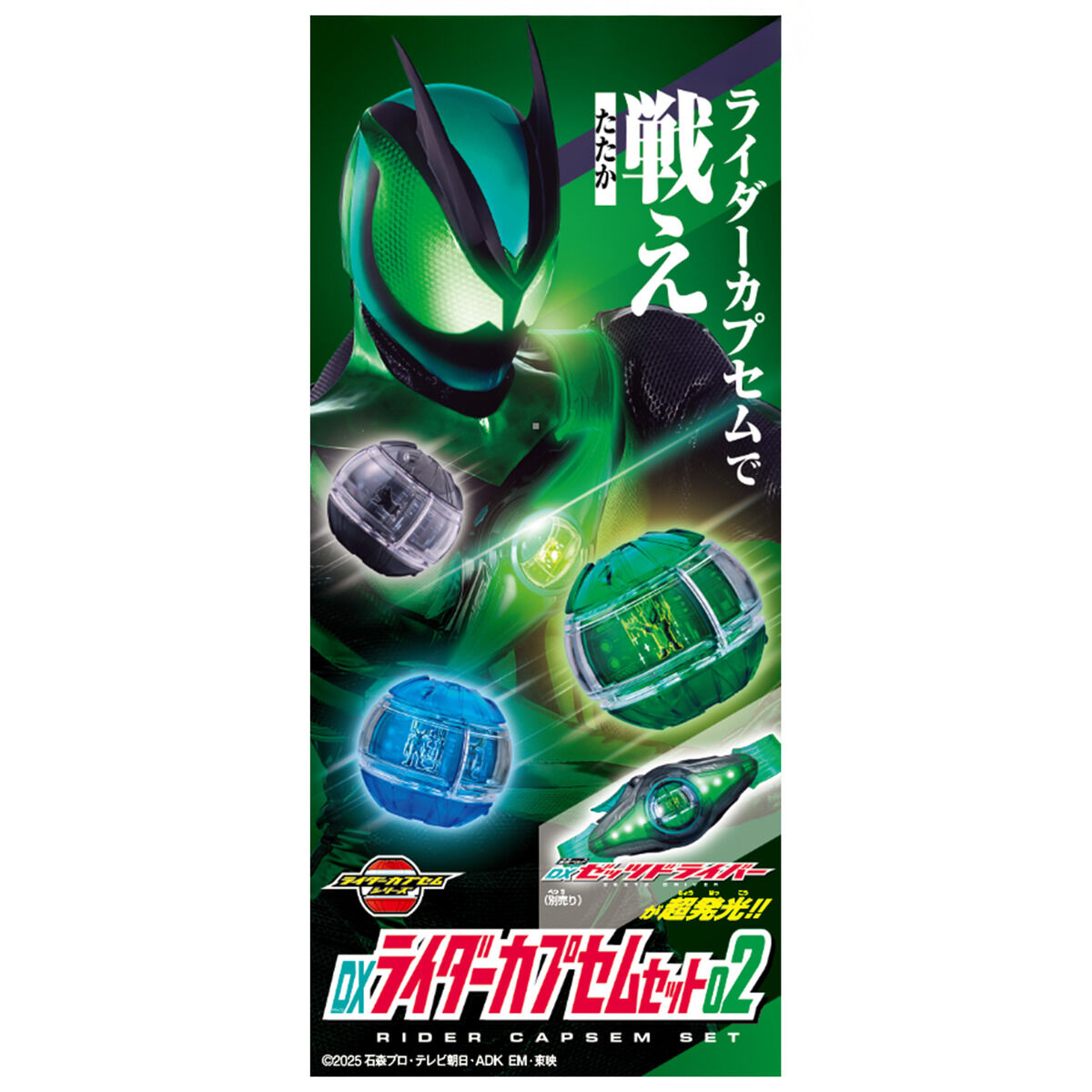 DXライダーカプセムセット02｜仮面ライダーおもちゃウェブ｜バンダイ