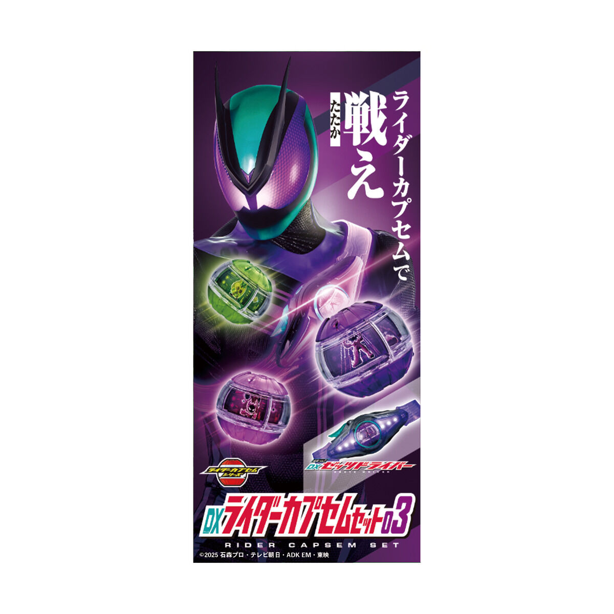 DXライダーカプセムセット03｜仮面ライダーおもちゃウェブ｜バンダイ