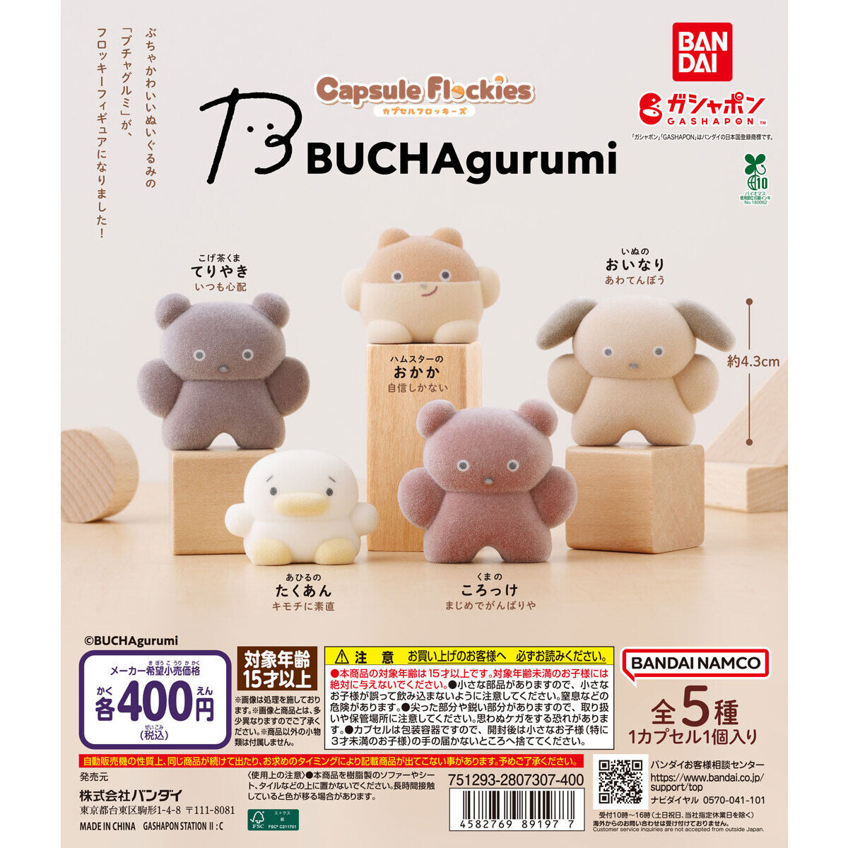 capsule flockies BUCHAgurumi ｜ガシャポンオフィシャルサイト