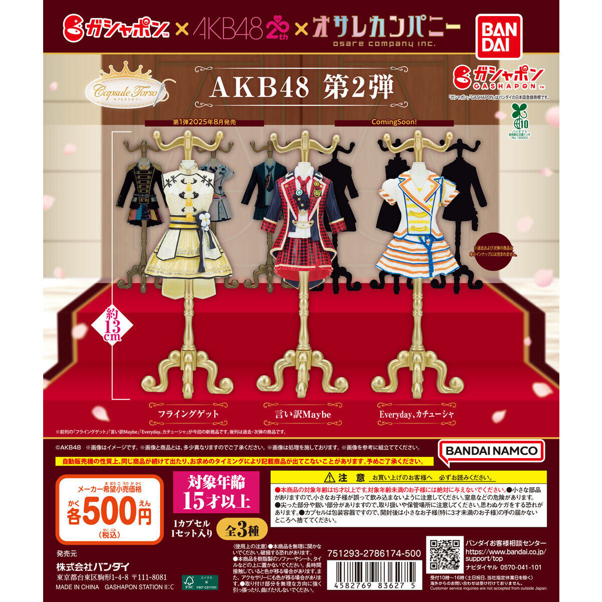 Capsule トルソー AKB48 第2弾｜ガシャポンオフィシャルサイト