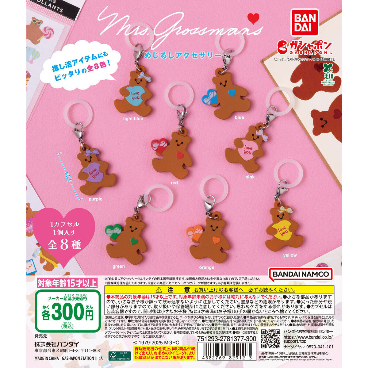 Mrs. Grossman's めじるしアクセサリー｜ガシャポンオフィシャルサイト